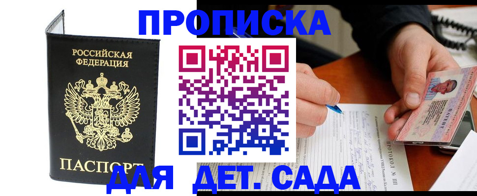 прописка от собственника в Завитинске